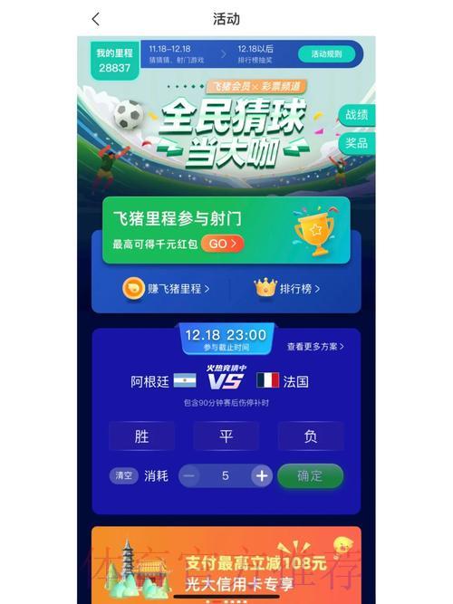 获取世界杯竞猜应用，畅享精彩赛事体验