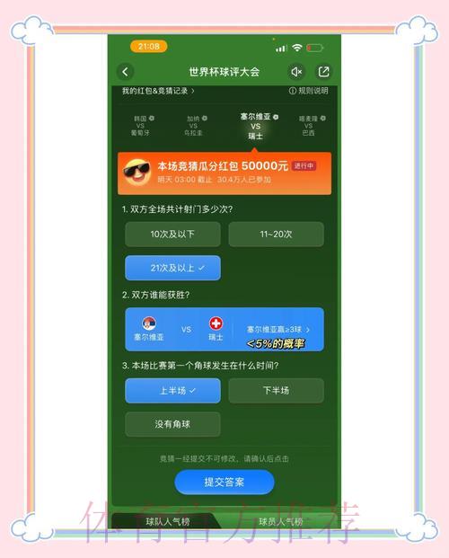 世界杯竞猜平台新手入门全攻略