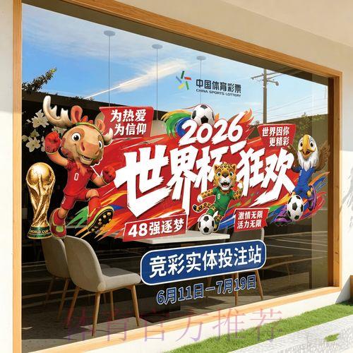 2026世界杯竞猜玩法指南与平台推荐全攻略 2026世界杯竞猜玩法指南与平台推荐全攻略