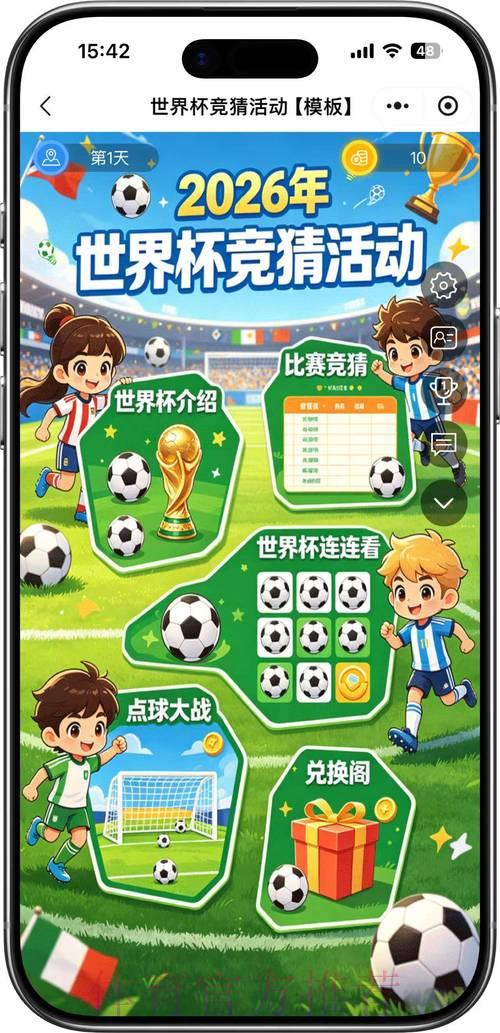 2026世界杯竞猜全攻略：新手必读入门宝典