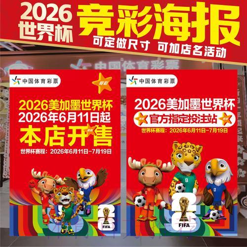 世界杯足球盛宴：实时赛事资讯与竞猜攻略全解析