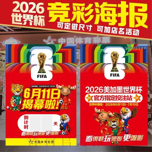 世界杯足球盛宴：实时赛事资讯与竞猜攻略全解析