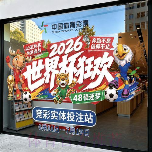 世界杯足球竞猜官方最新入口