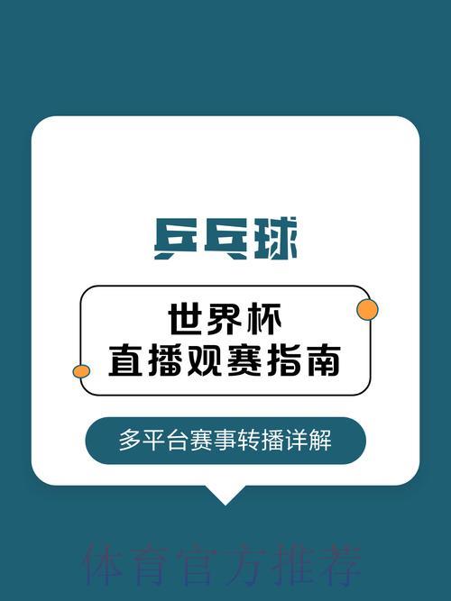 世界杯直播全攻略,解锁极致观赛体验 世界杯直播全攻略,解锁极致观赛体验