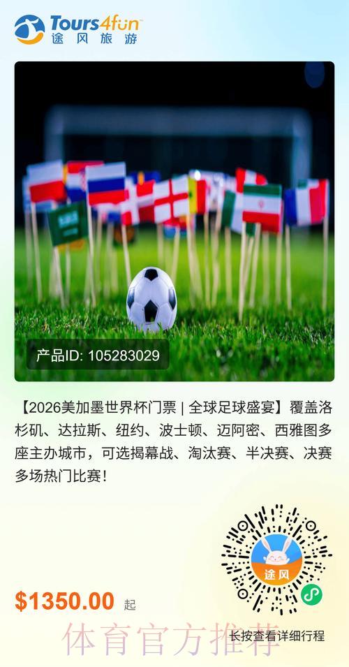 2026年美加墨世界杯门票价格预测及购票全攻略